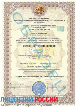 Образец сертификата соответствия Шилка Сертификат ISO 13485